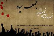 هفده شهریور از روزهای خداست.